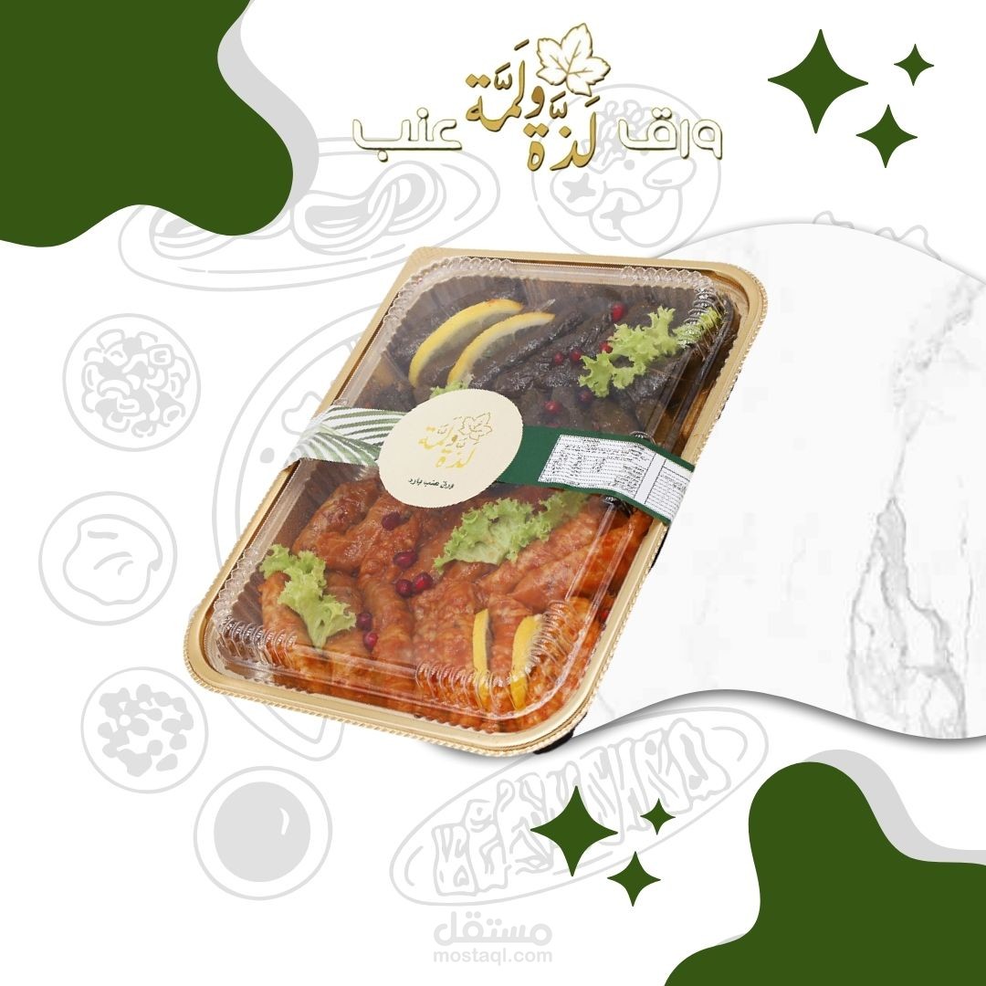 لذة ولمة ورق عنب