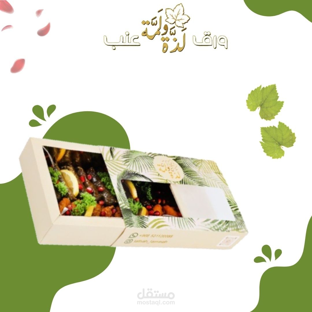 لذة ولمة
