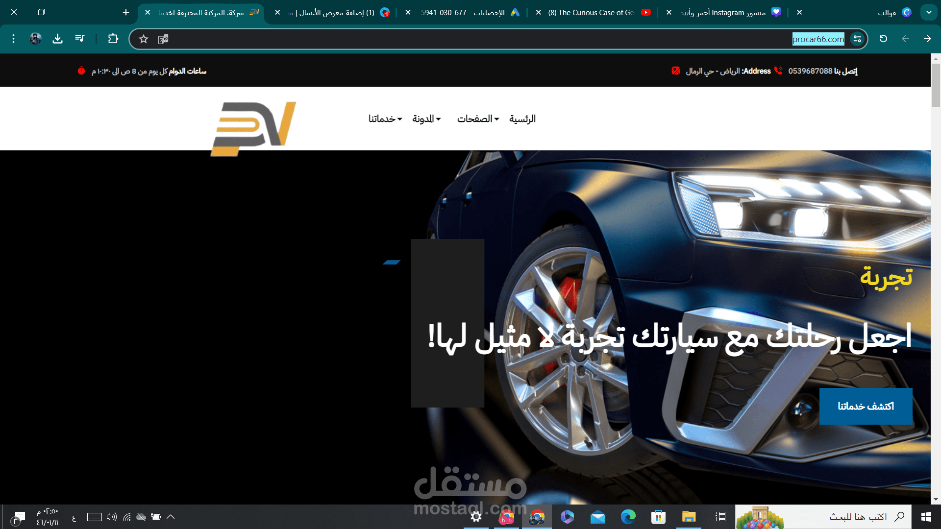 المركبة المحترفة لخدمات السيارات