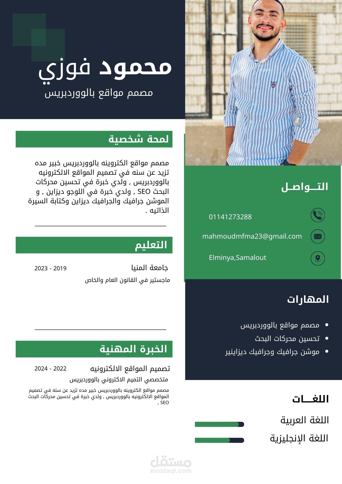 تصميم بطاقه العمل والسيرة الذاتيه