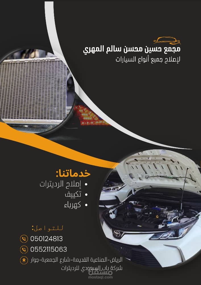 منشور لورشة اصلاح السيارات