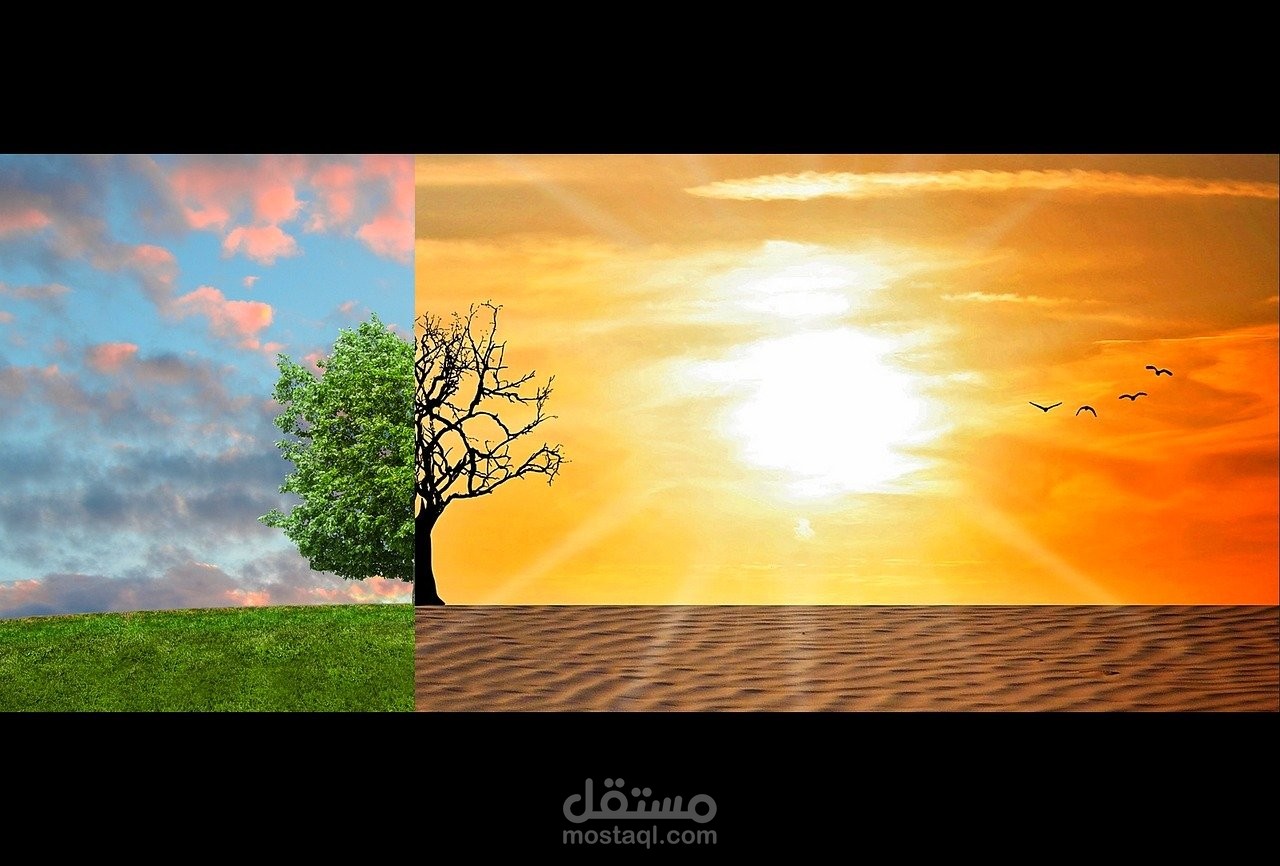 التغير المناخي: تحديات وحلول