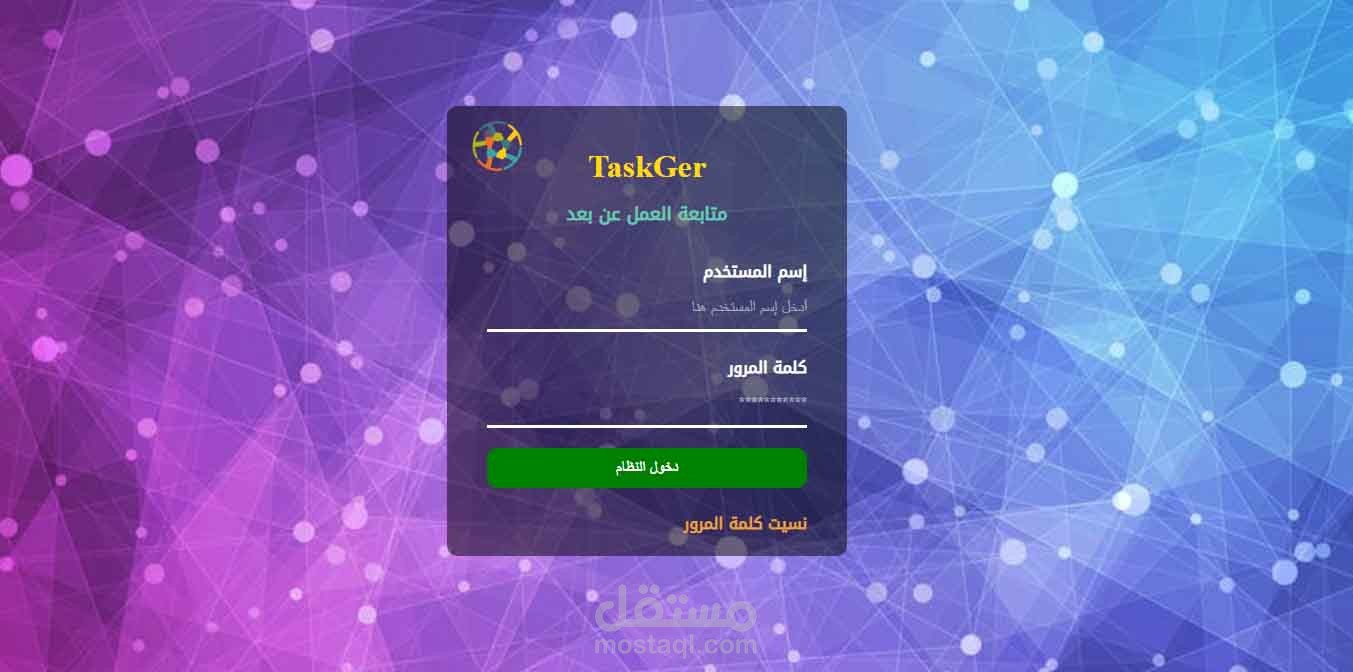 نظام إدارة البلاغات TASKGER