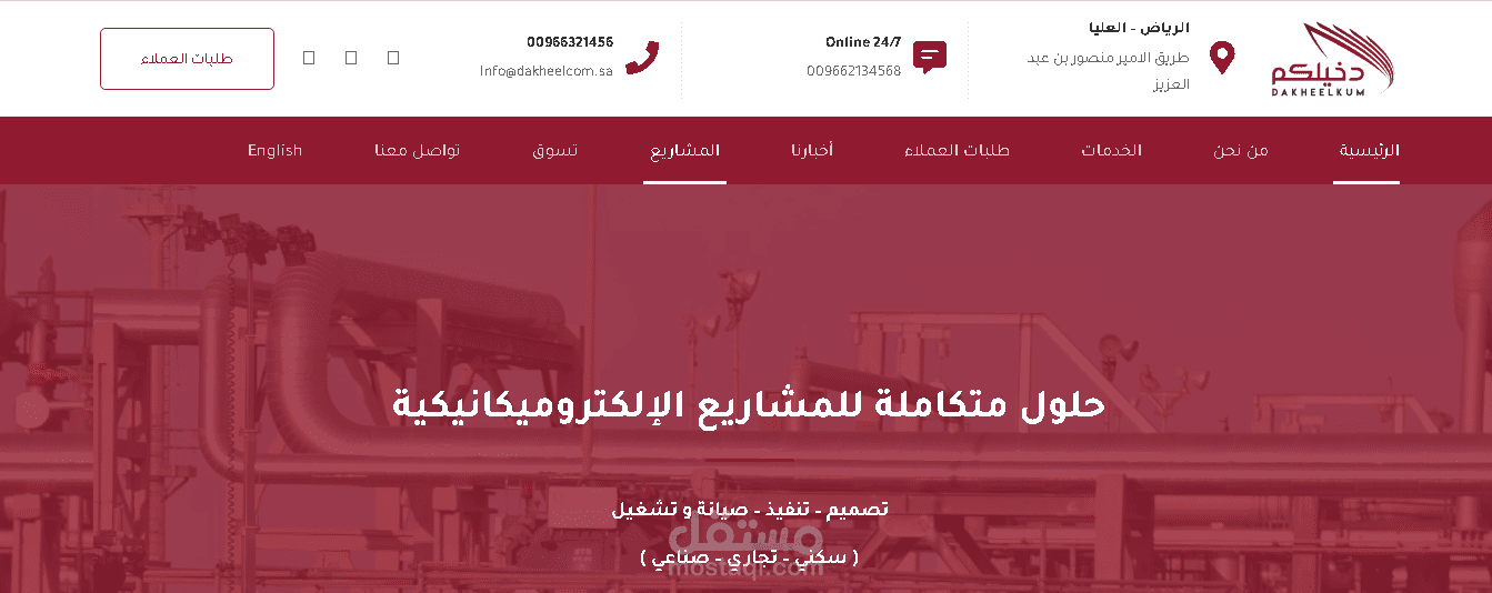 شركة دخيلكم لمشروعات الغاز