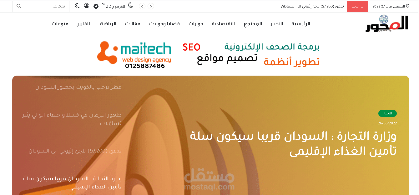 صحيفة المحور الإلكترنية