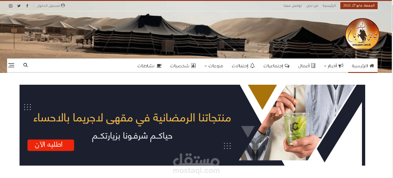 تطوير موقع قبائل يام السعودي