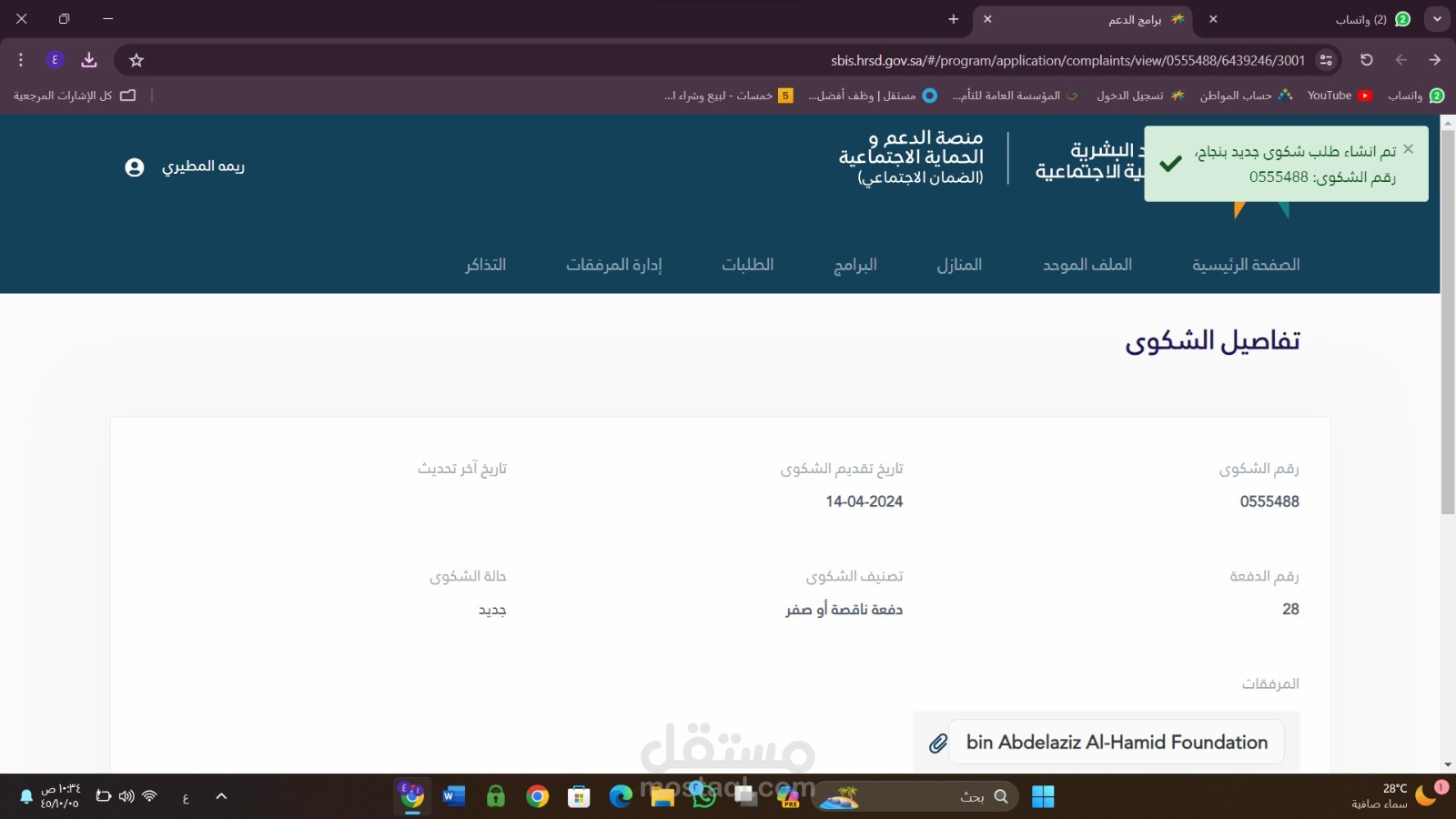 تسجيل في الضمان الاجتماعي وحساب المواطن وإنجاز جميع الخدمات في ناجز وابشر وجميع المواقع