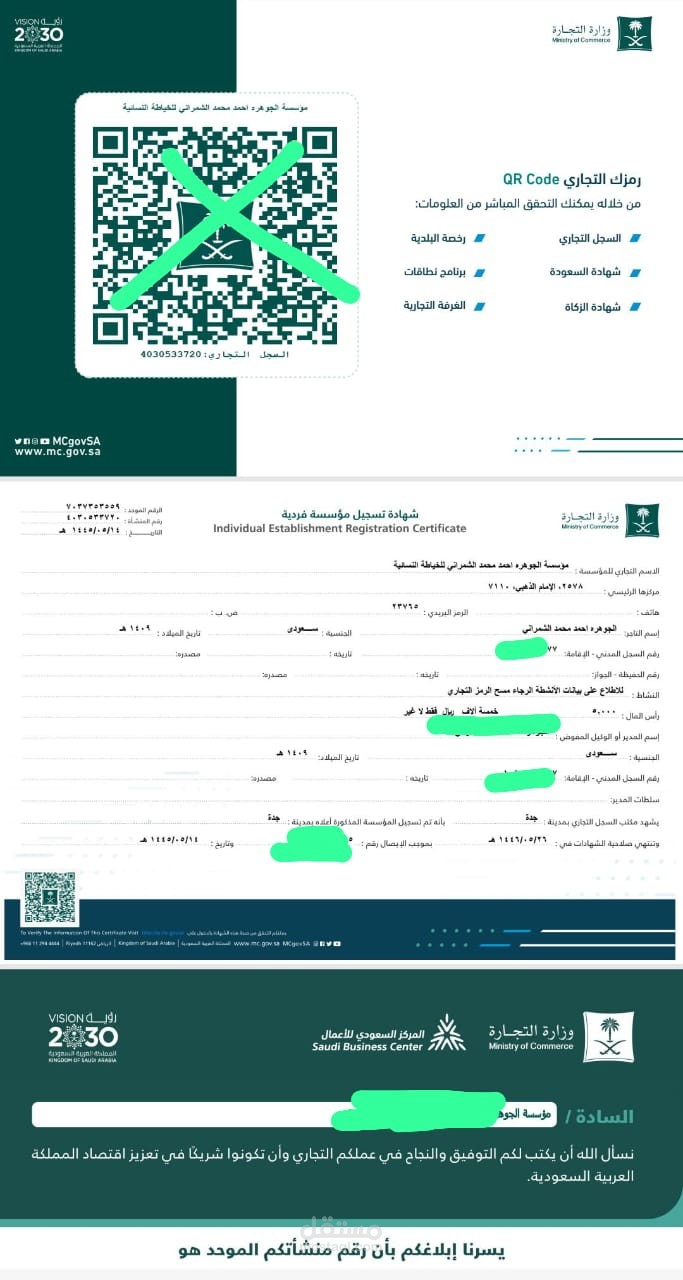 الاستخراج سجل تجاري سعودي