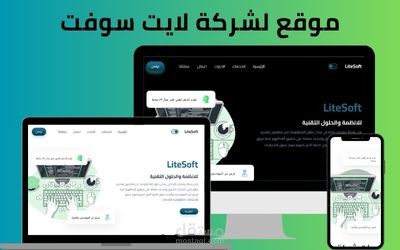 موقع لشركة لايت سوفت