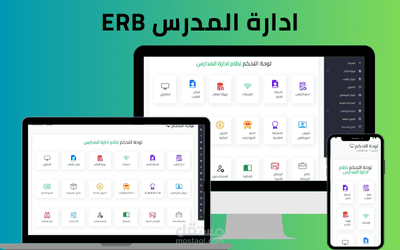 مشروع ادارة المدرس ERB