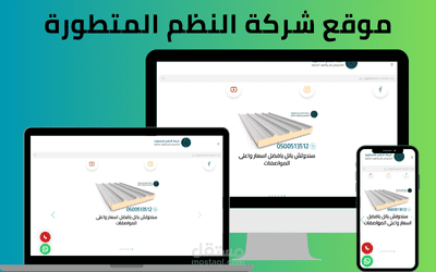 موقع شركة النظم المتطورة