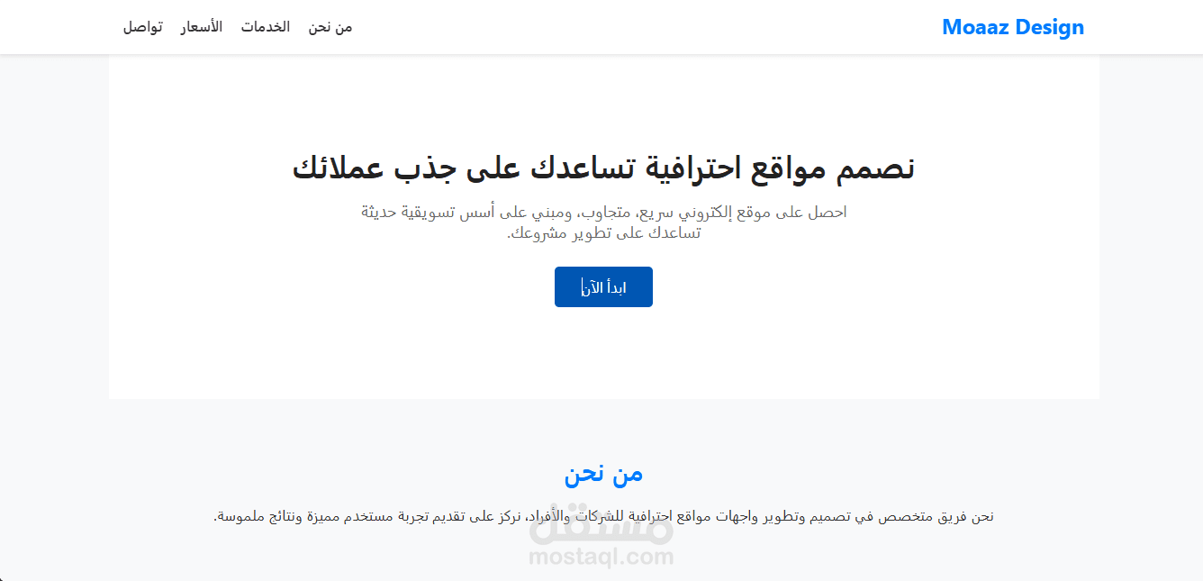 تصميم صفحة هبوط احترافية لخدمتك أو مشروعك التجاري
