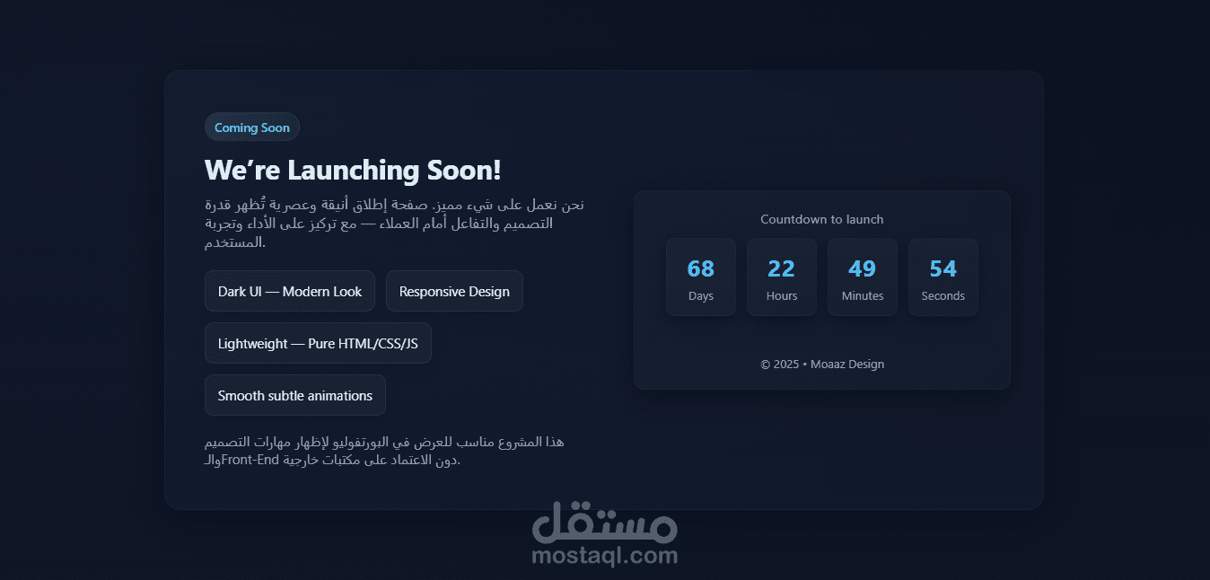 Countdown Launch Page صفحة عدٍّ تنازلي احترافية لإطلاق منتج أو خدمة
