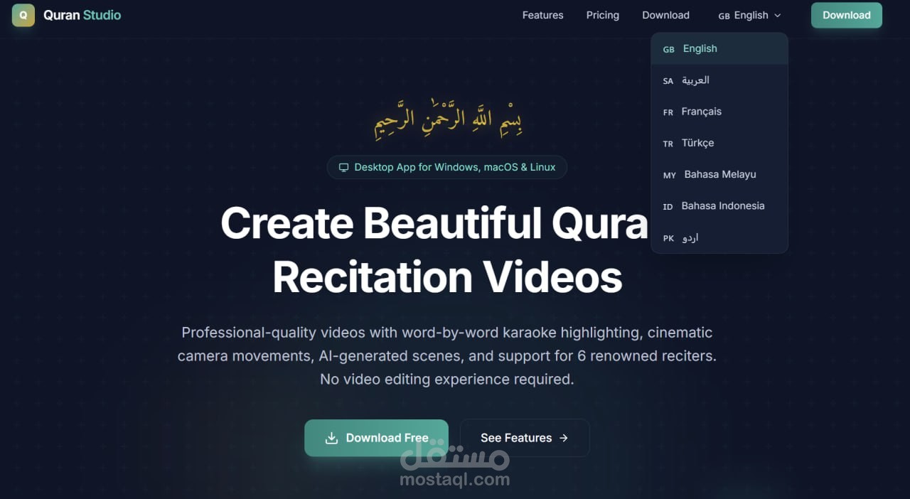 موقع لبيع برنامج تحويل تلاوات القرآن إلى فيديوهات احترافية
