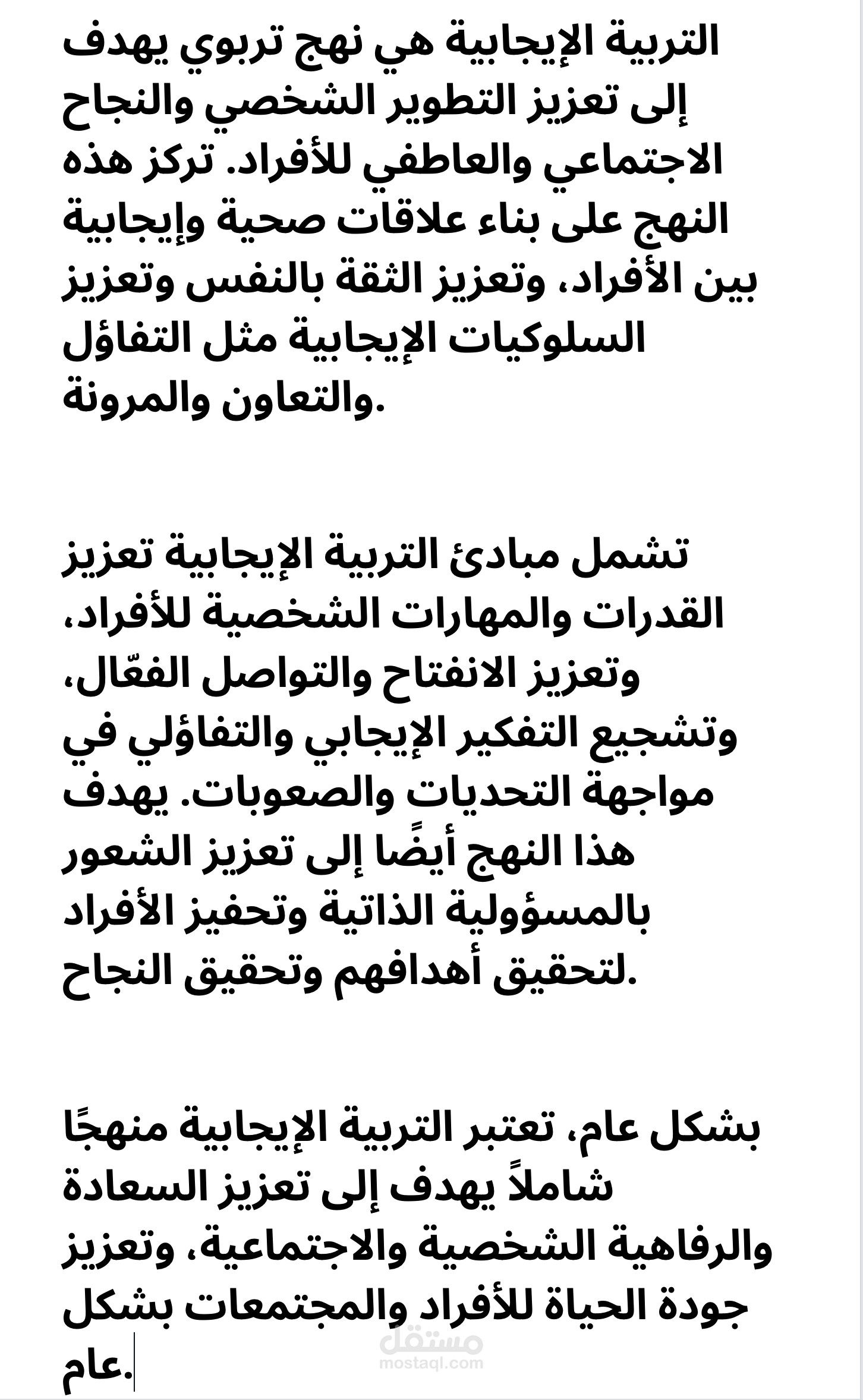 عينة من كتاباتي في مجال التربية الإيجابية.