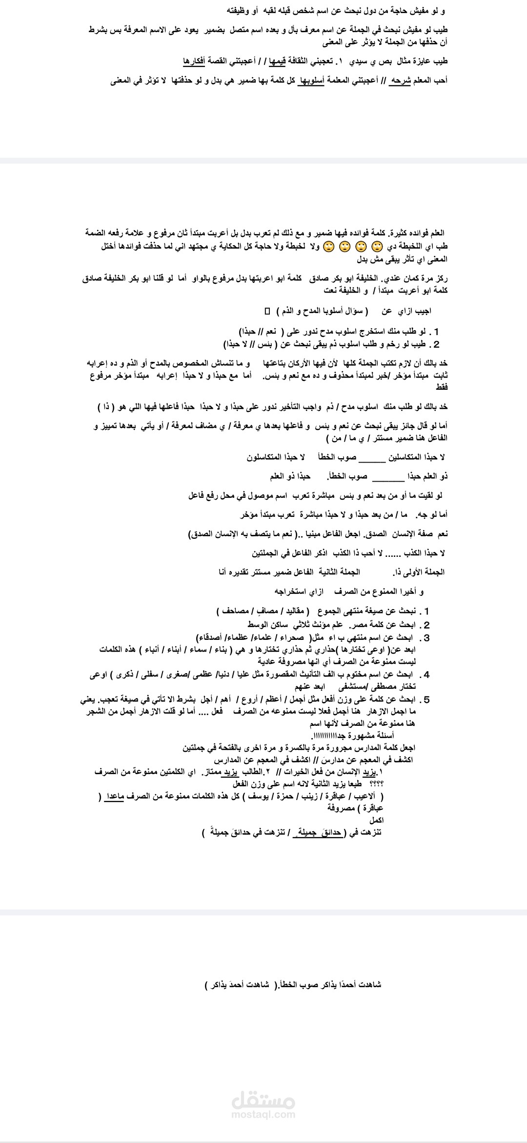 الاحتراف في فهم قواعد اللغة العربية