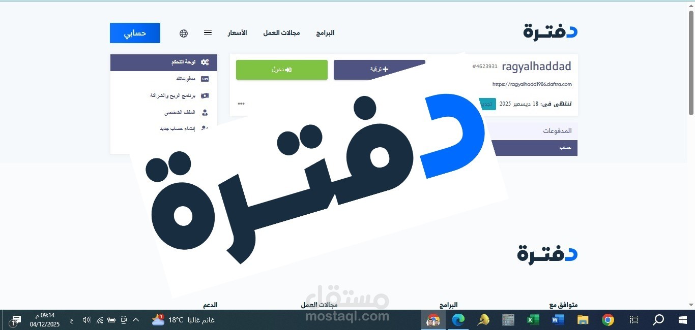 خبير إدارة دفترة – بناء نظام حسابي سحابي متكامل يناسب نشاطك التجاري