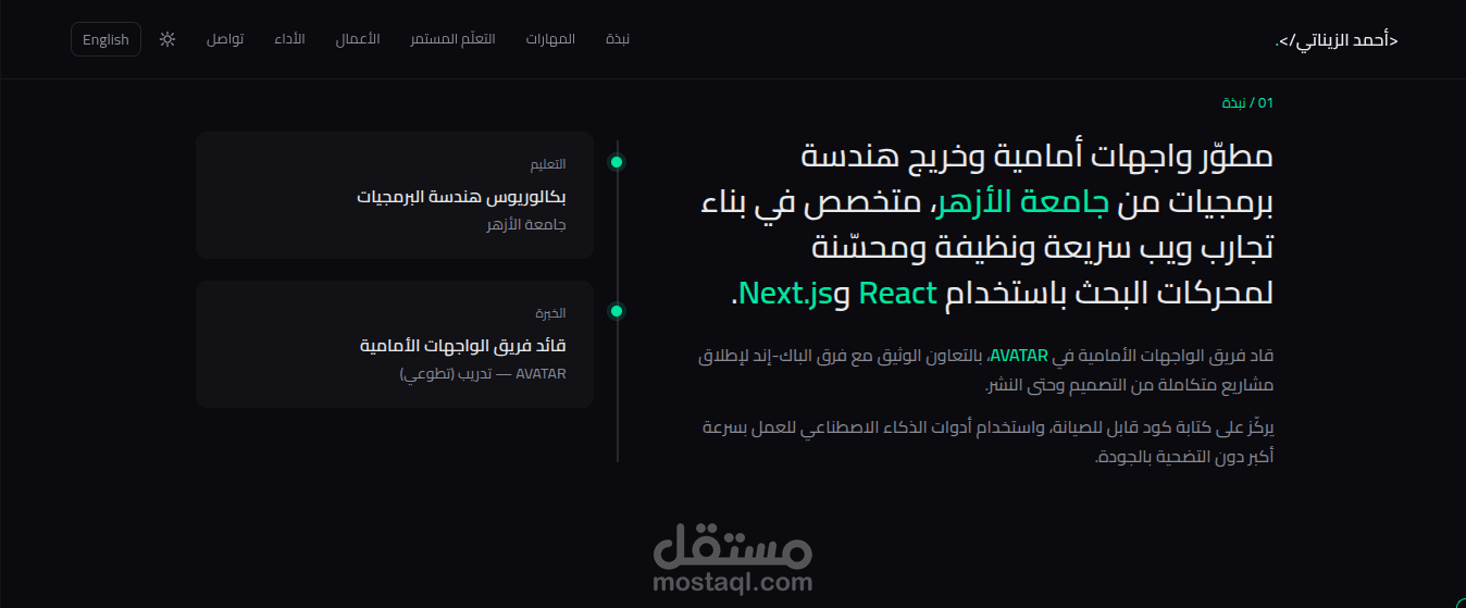 تصميم وتطوير بورتفوليو احترافي باستخدام Next.js & React