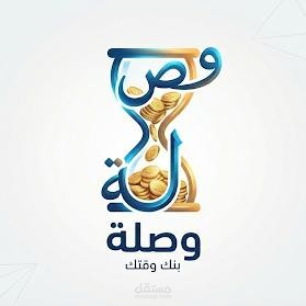 منصة وصلة لتبادل الخدمات ببنك الوقت الذكي