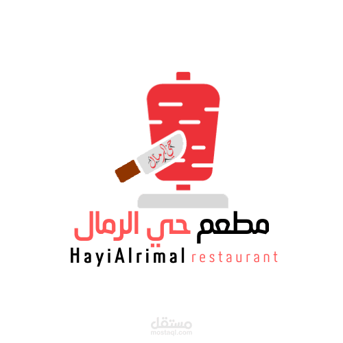 تصميم أيقونة لمطعم حي الرمال
