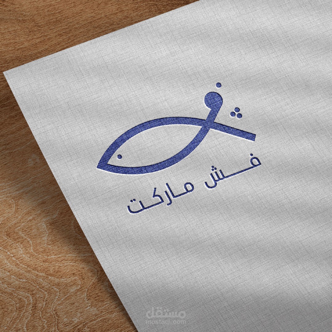 شعار لشركة فش ماركت