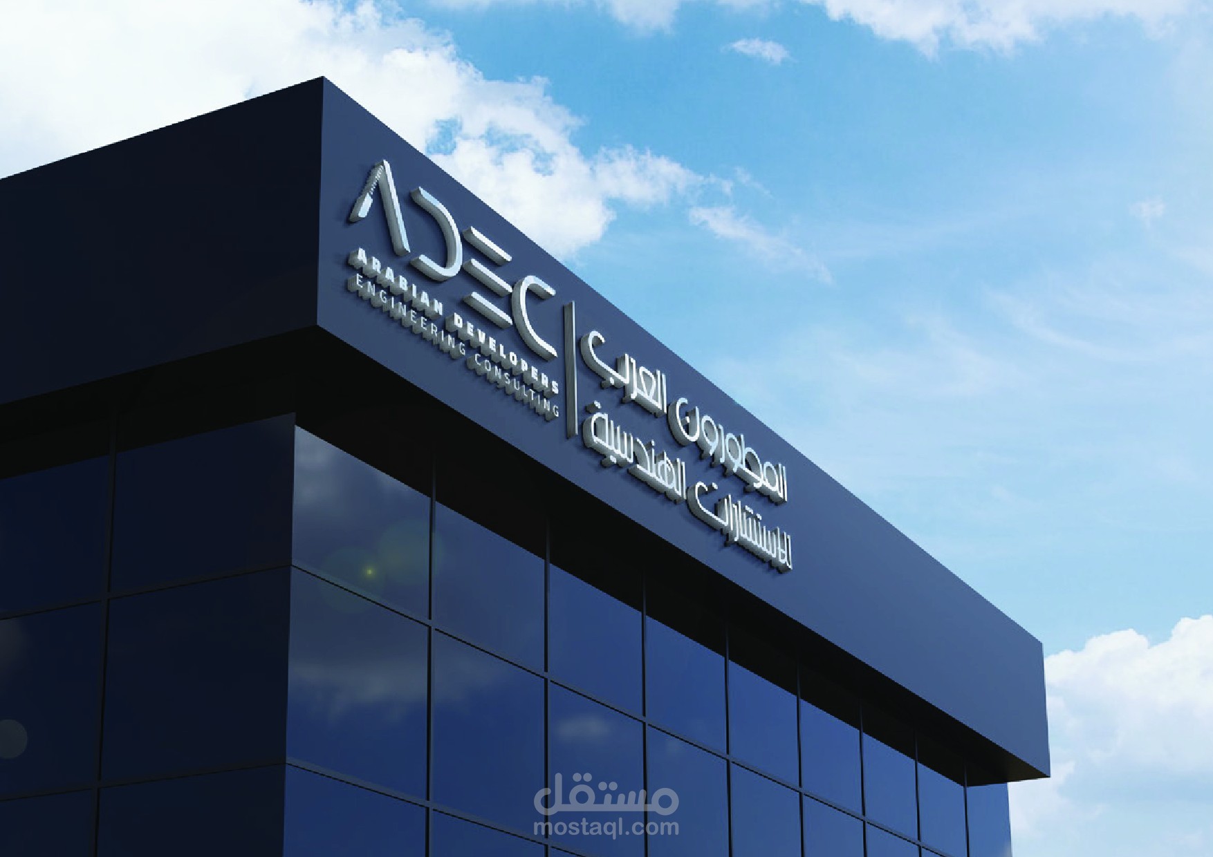 هوية بصرية لشركة المطورون العرب للاستشارات الهندسية