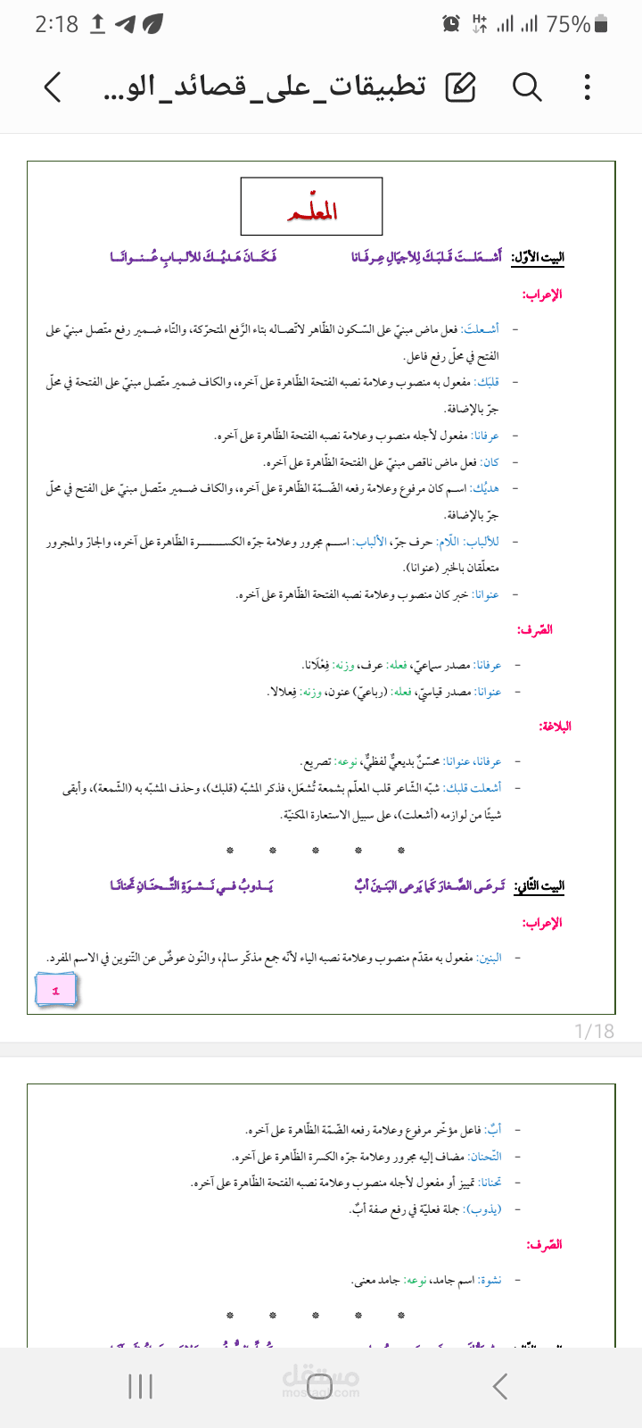 تطبيقات لغوية على قصائد شعرية