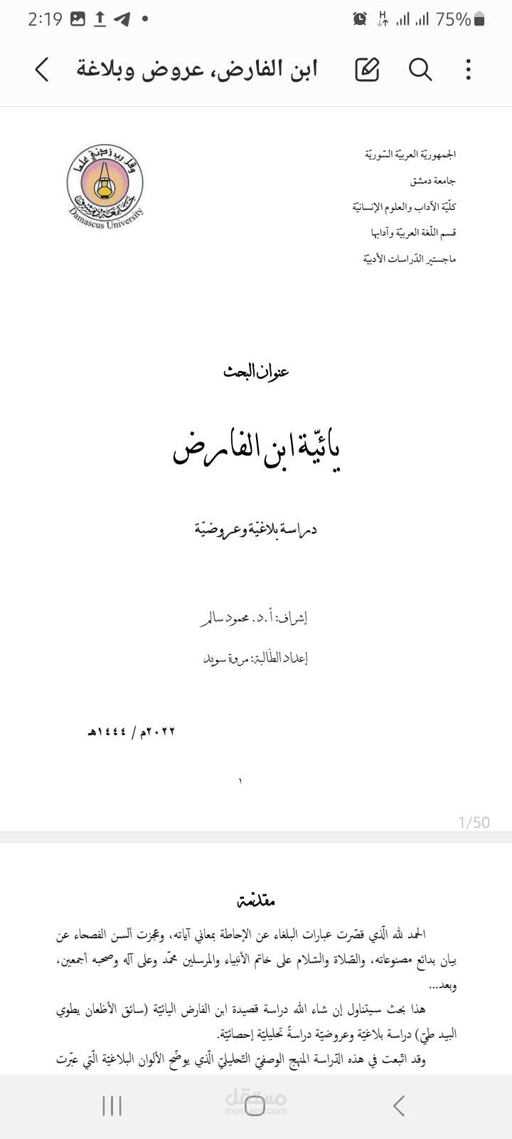 دراسة عروضية وبلاغية