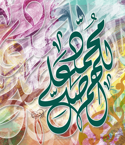 تذكير بالصلاة على سيدنا محمد عليه الصلاة والسلام