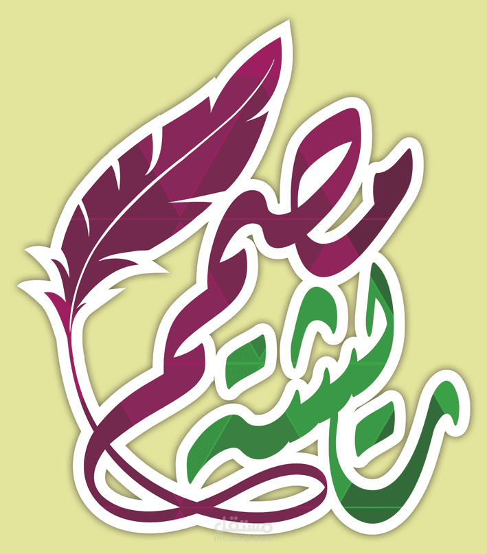 لوجو ريشة مصمم