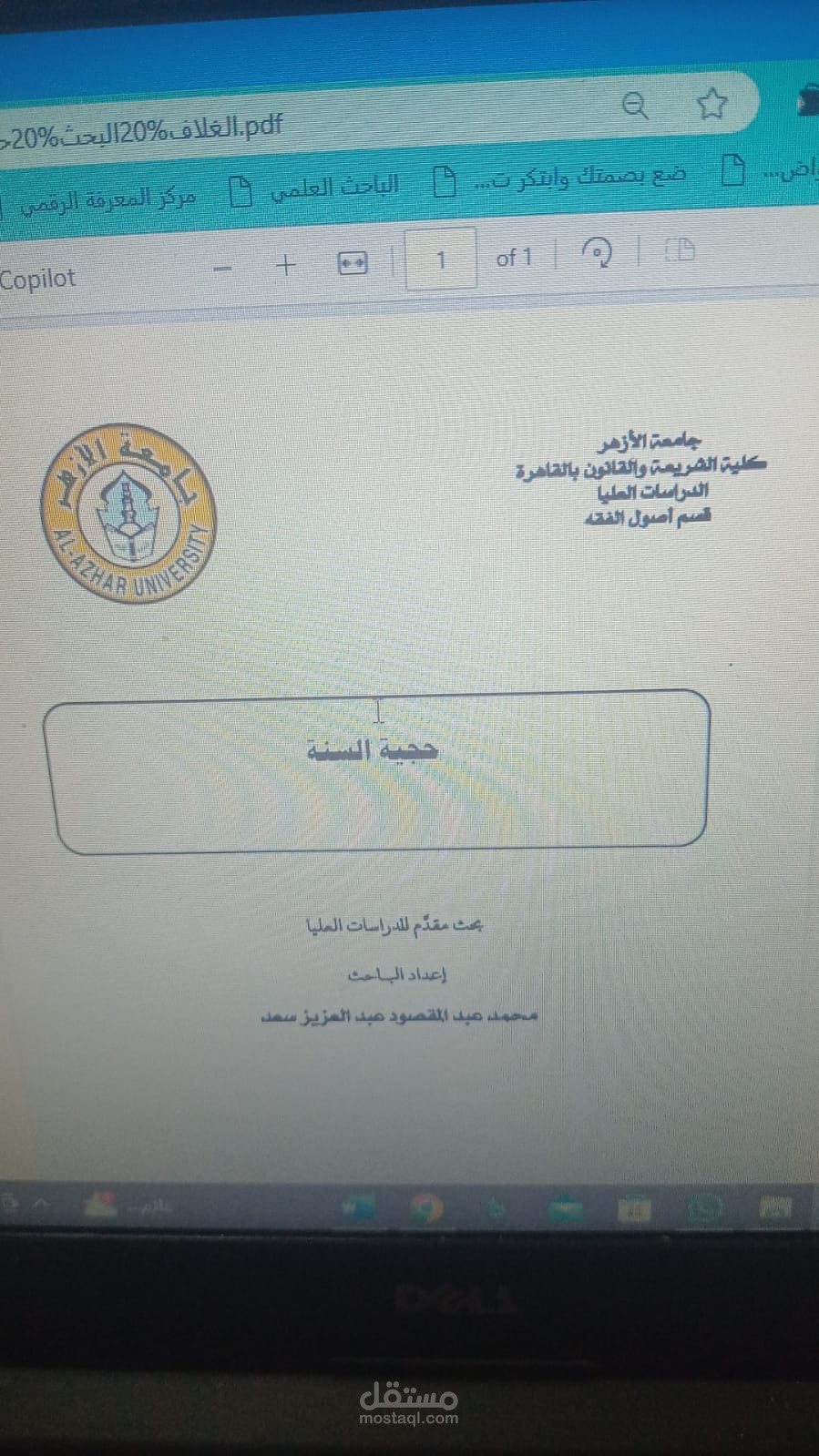 بحث في حجية السنة