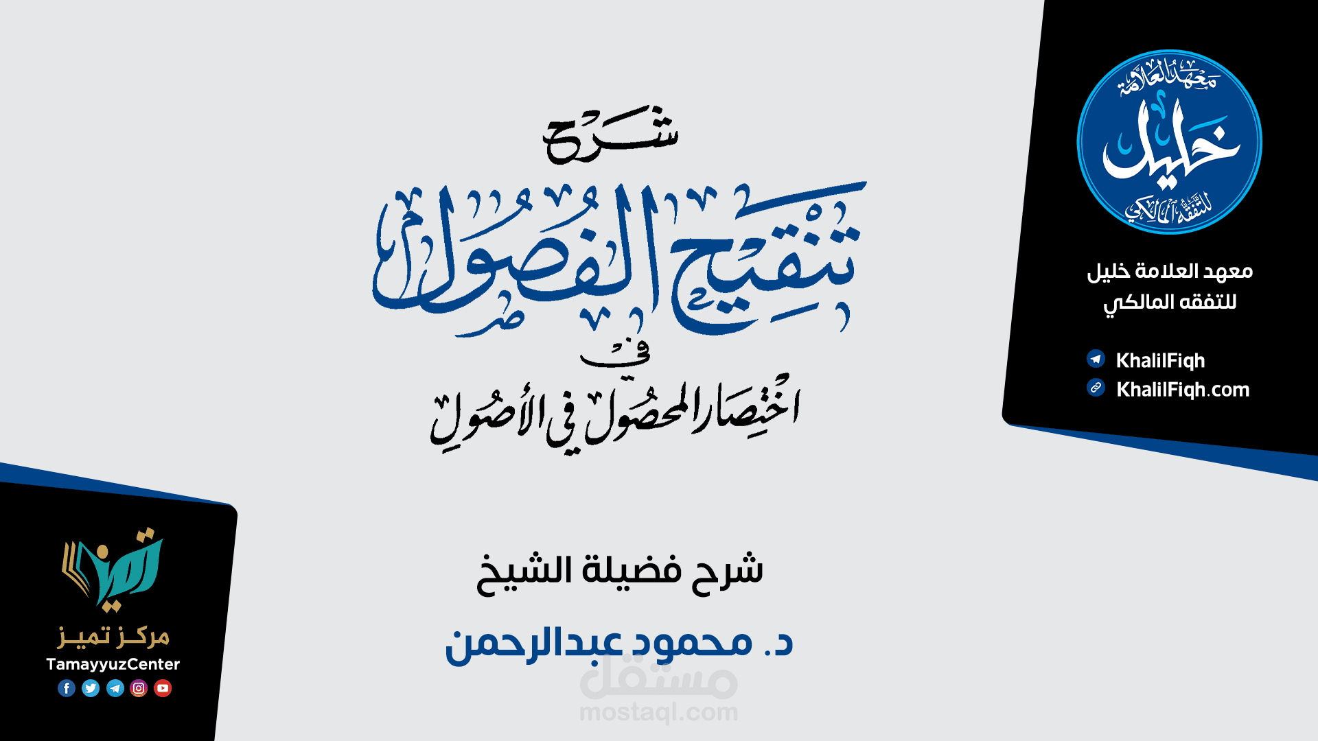 تشجير جزء من كتاب شرح تنقيح الفصول للقرافي