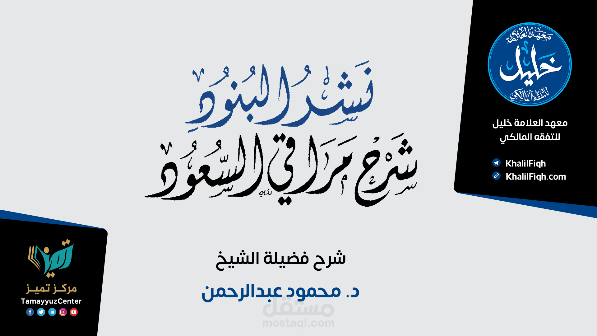 تشجير كتاب نشر البنود على مراقي السعود