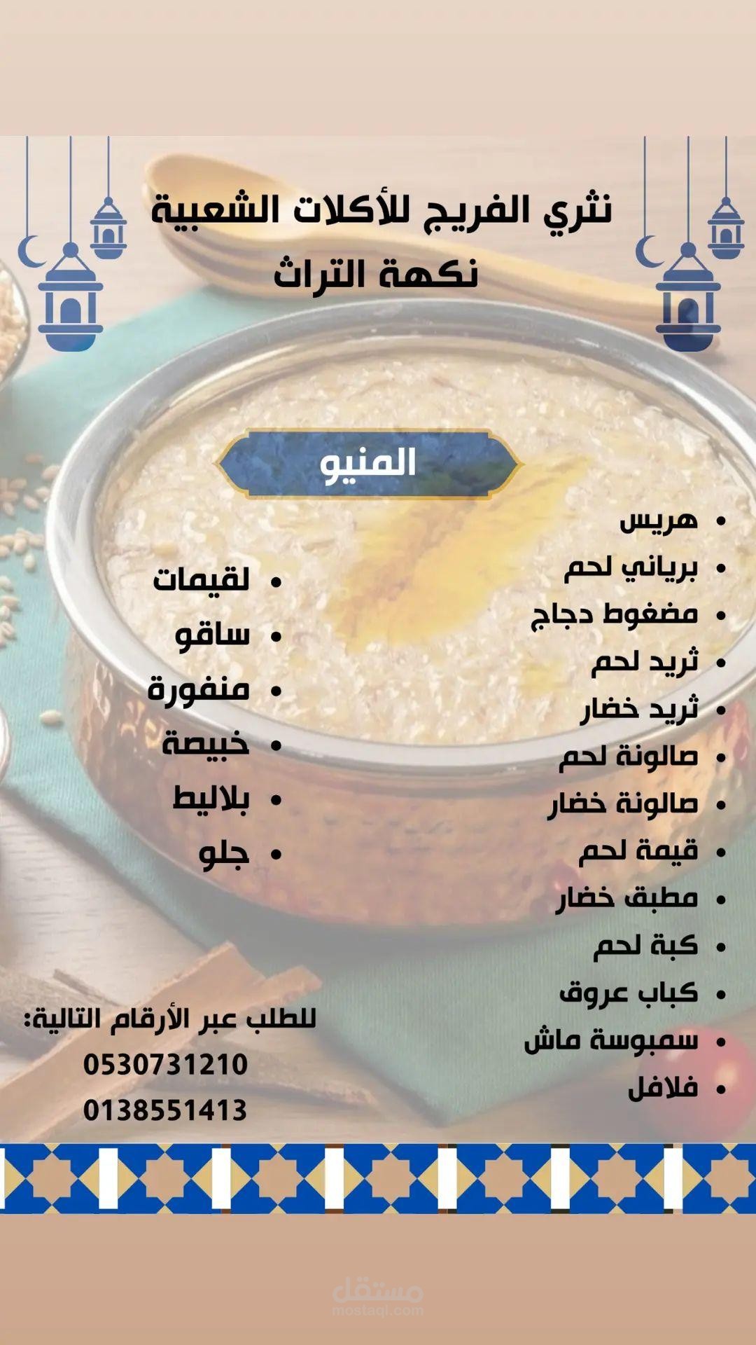 تصميم منيو لمطعم