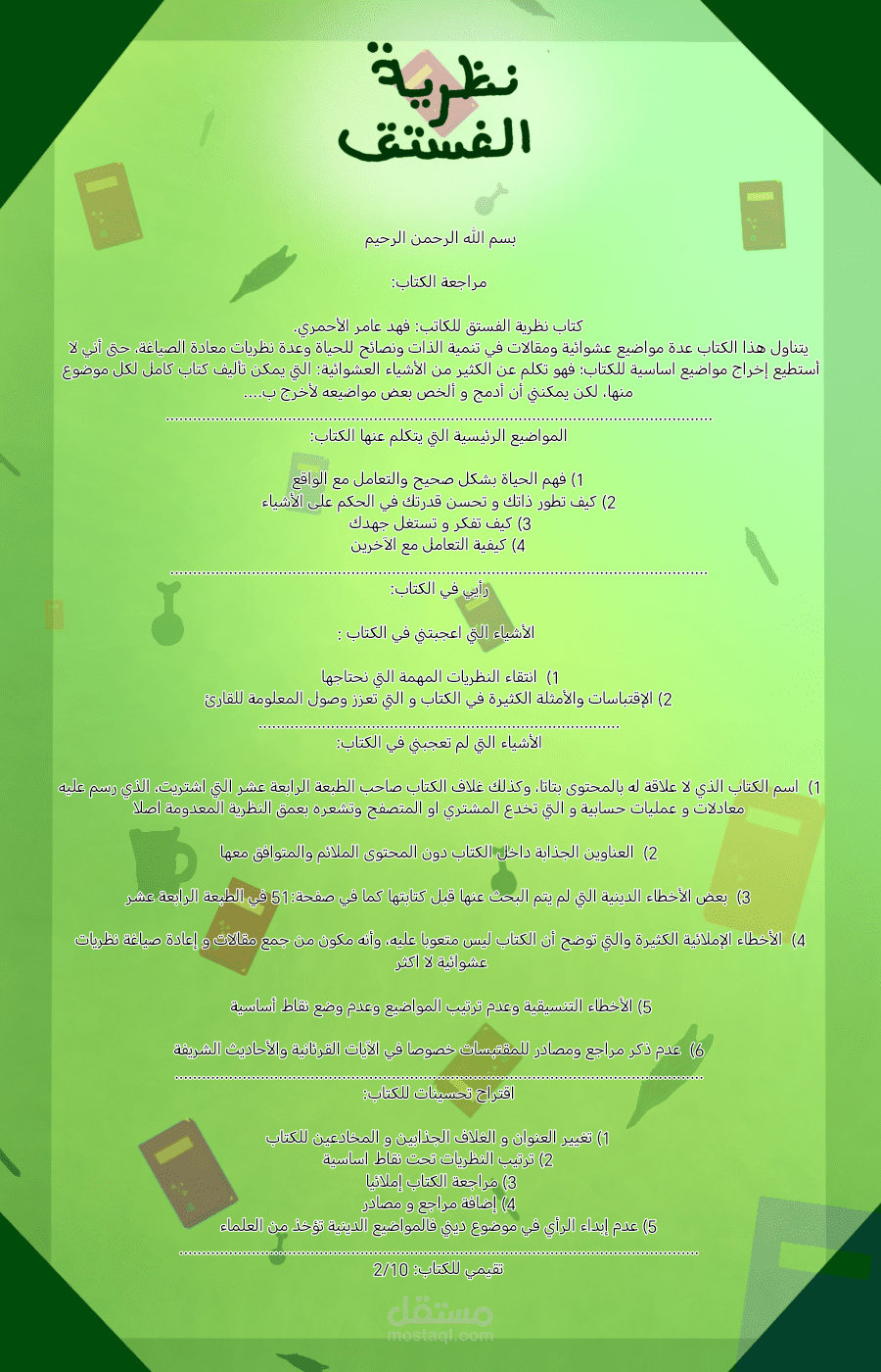 ملخص كتاب
