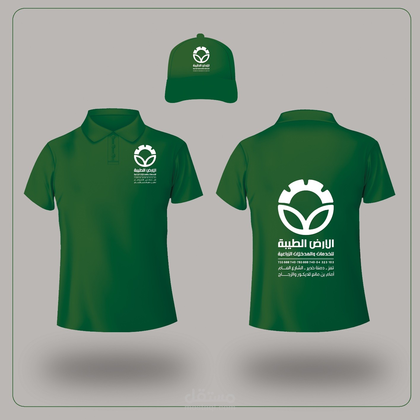 هوية الارض الطيبة