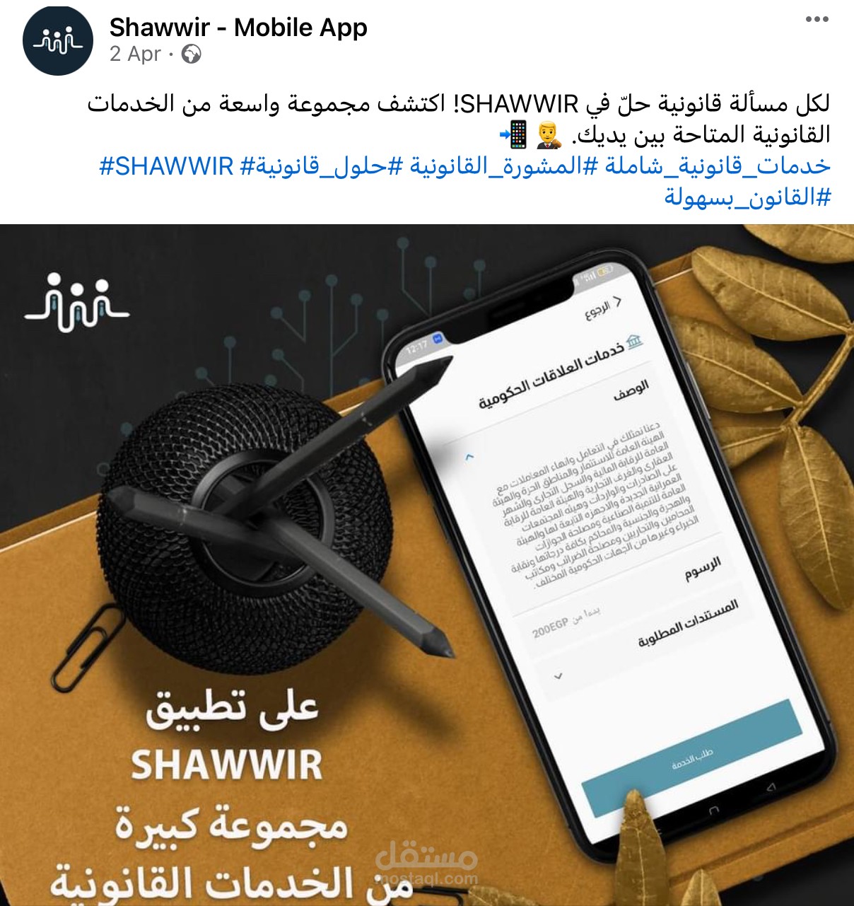 تطبيق شاور للخدمات القانونية