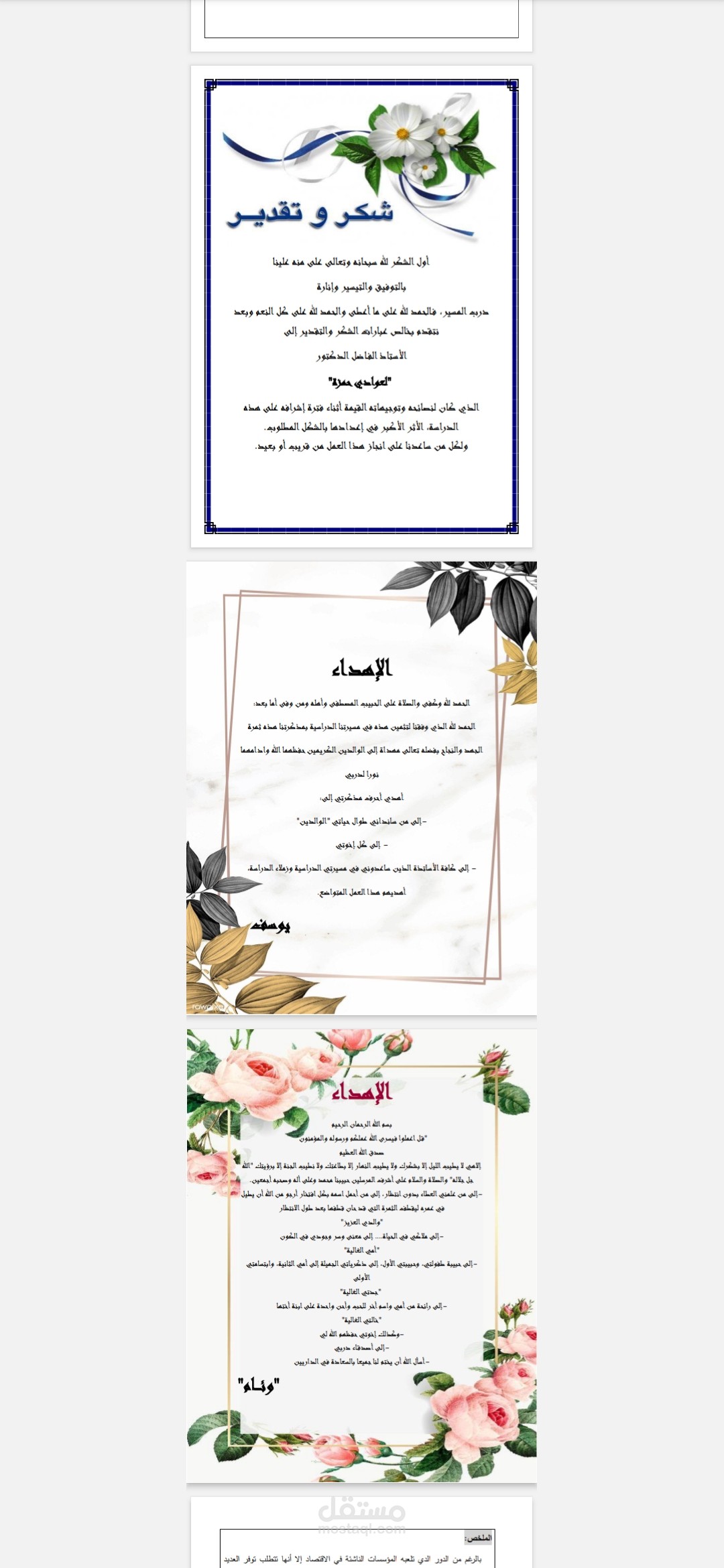 مذكرة تخرج