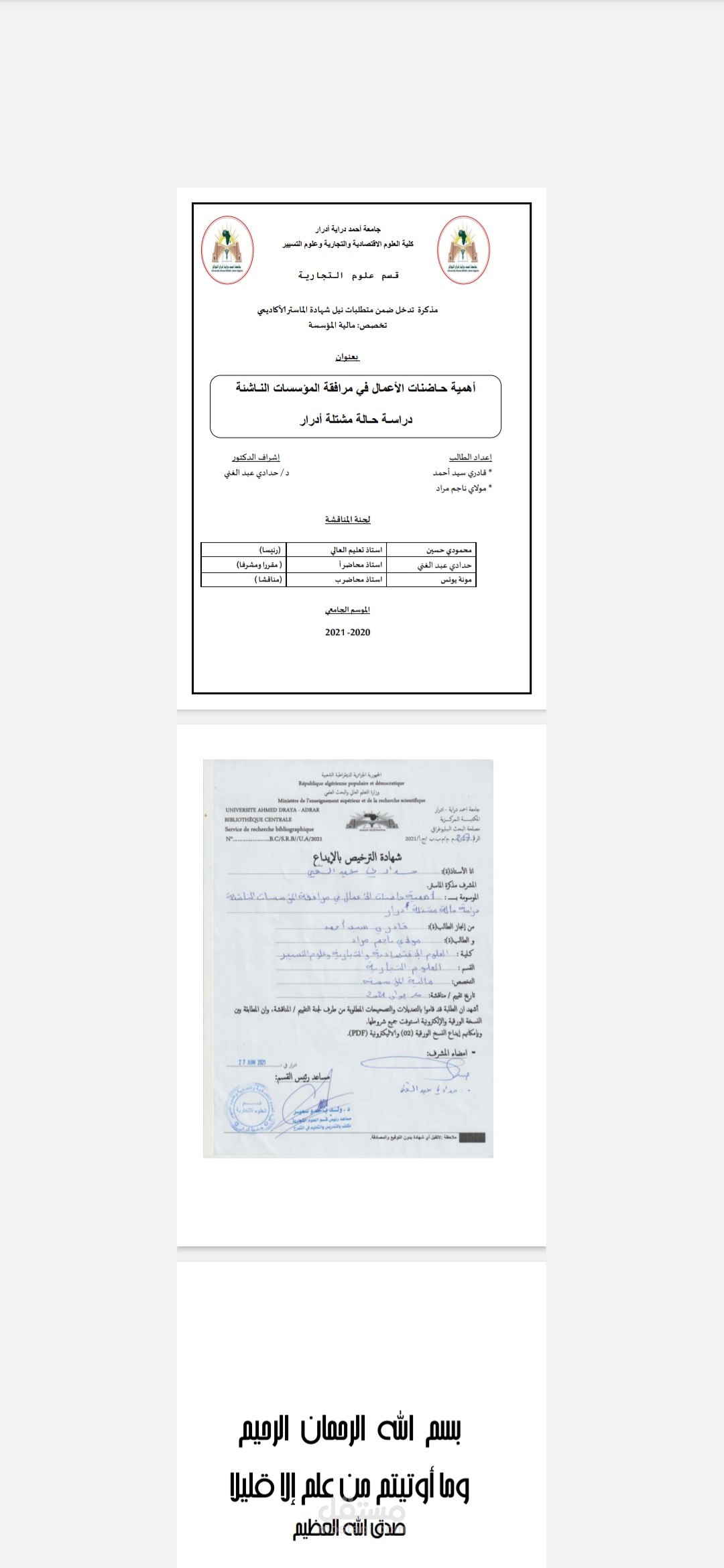 مذكرة دكتوراه