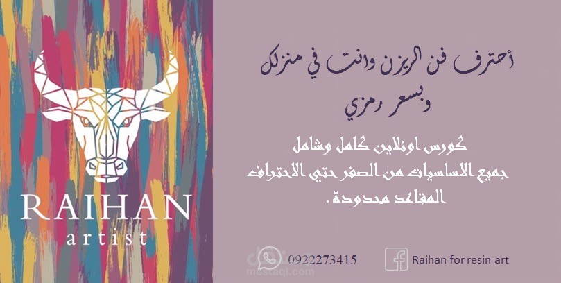 فن الريزن