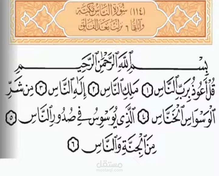 تعليم القرآن الكريم