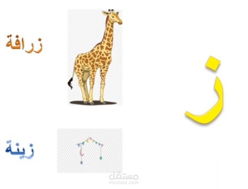تأسيس وتعليم الأطفال
