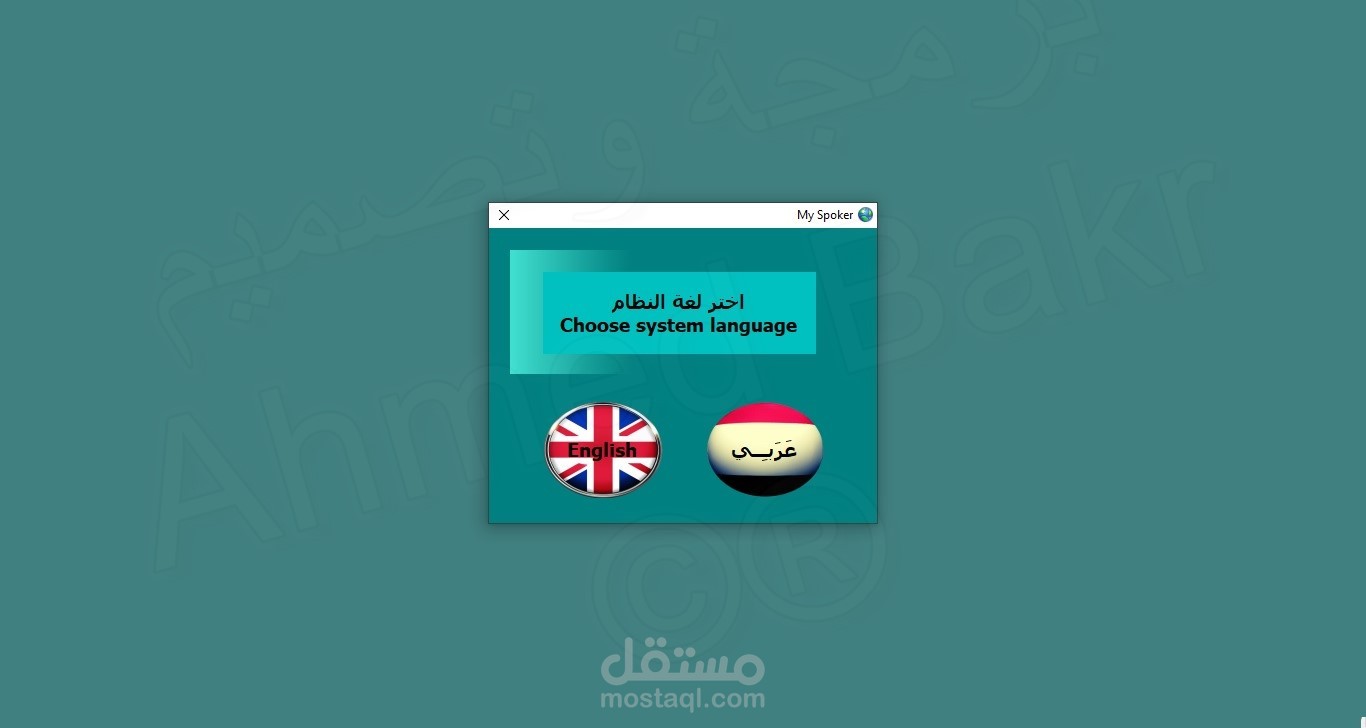 برنامج سطح مكتب لتحويل النصوص إلى ملفات صوتية
