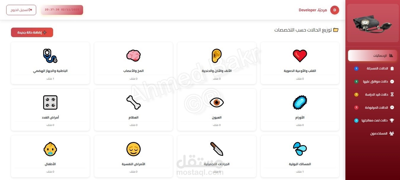 نظام ويب (Laravel) لإدارة الحالات الصحية