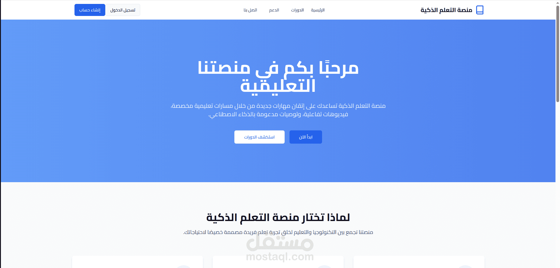 منصة تعليمية ذكية - Smart Learning Hub