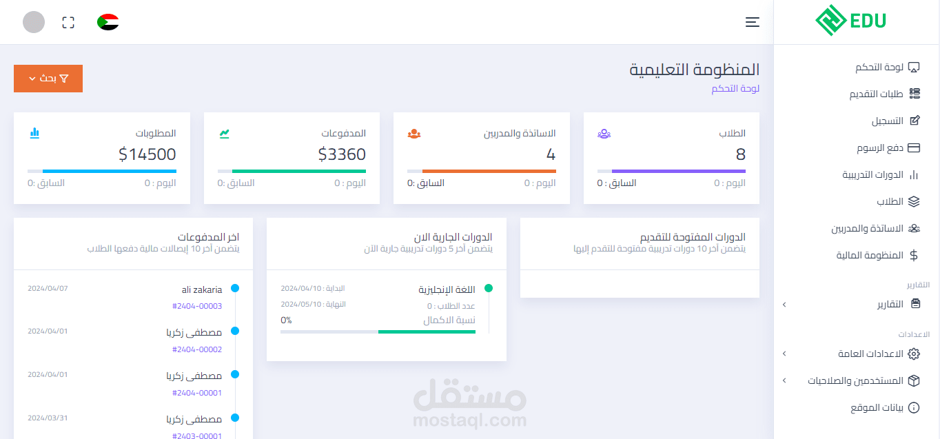 نظام إدارة المراكز التعليمية