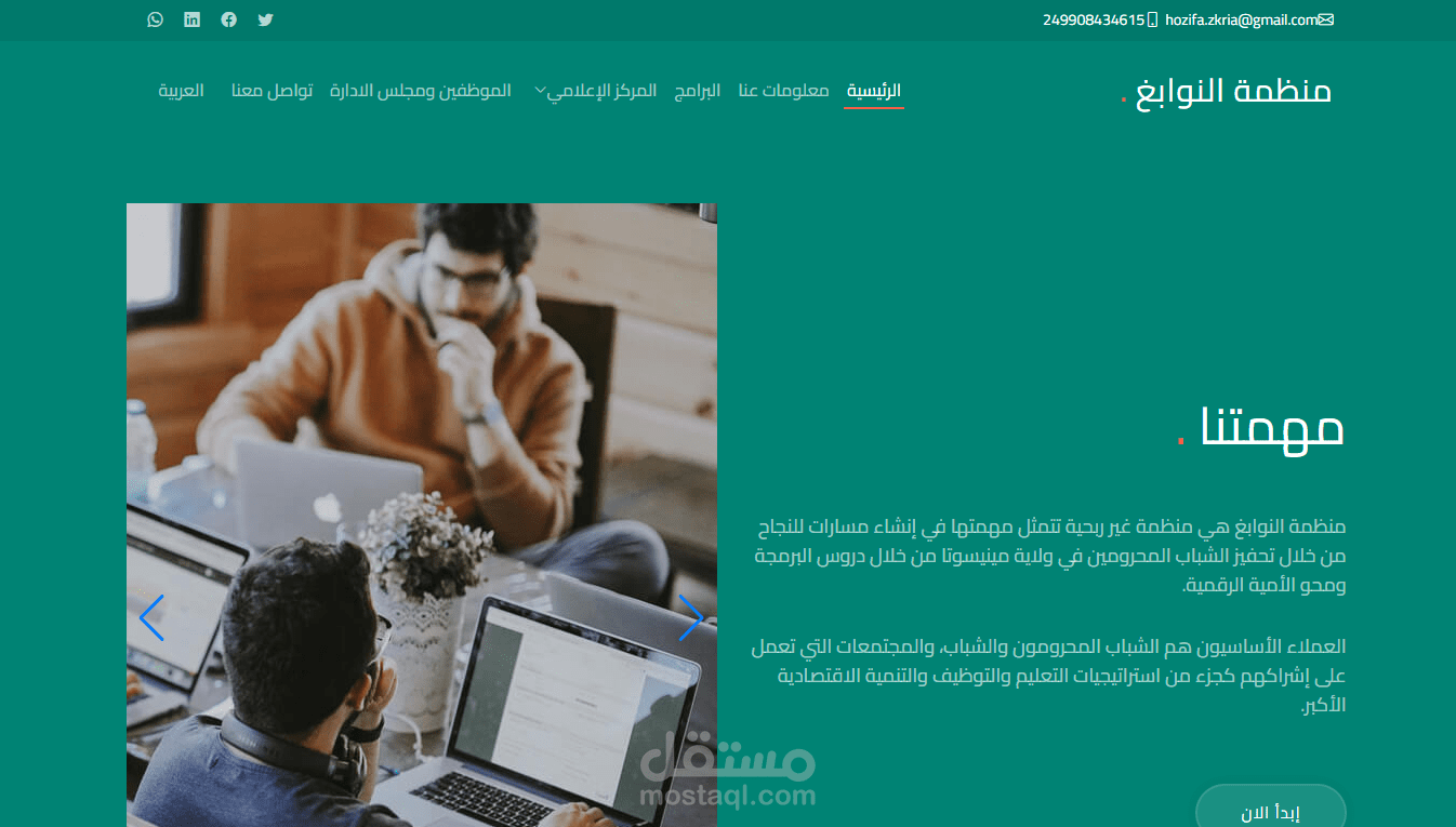 موقع تعريفي للمنظمات بلوحة تحكم