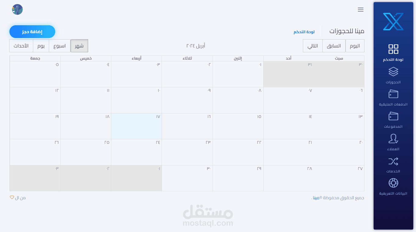 نظام إدارة مراكز الخدمات