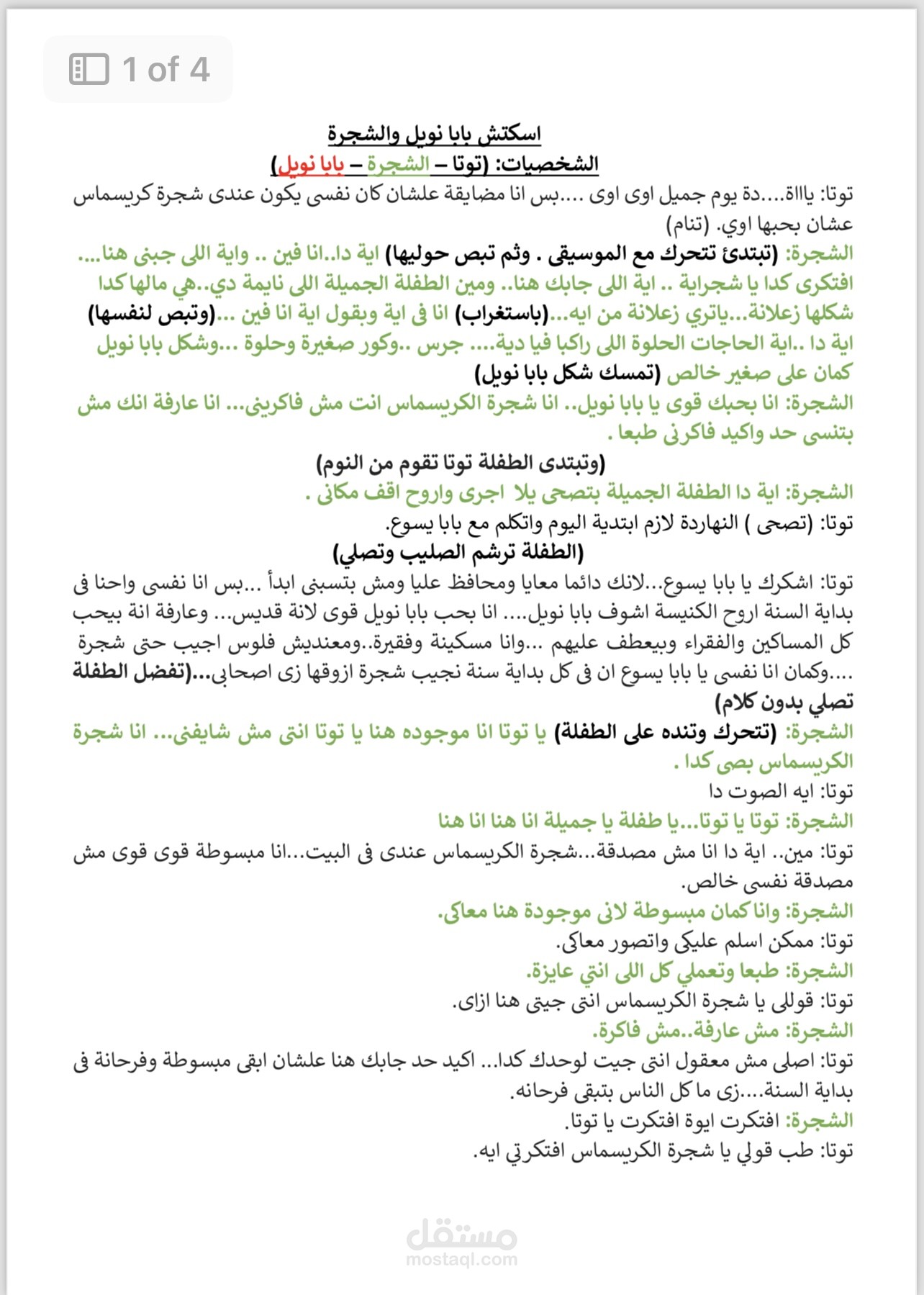 مايكروسوفت وورد