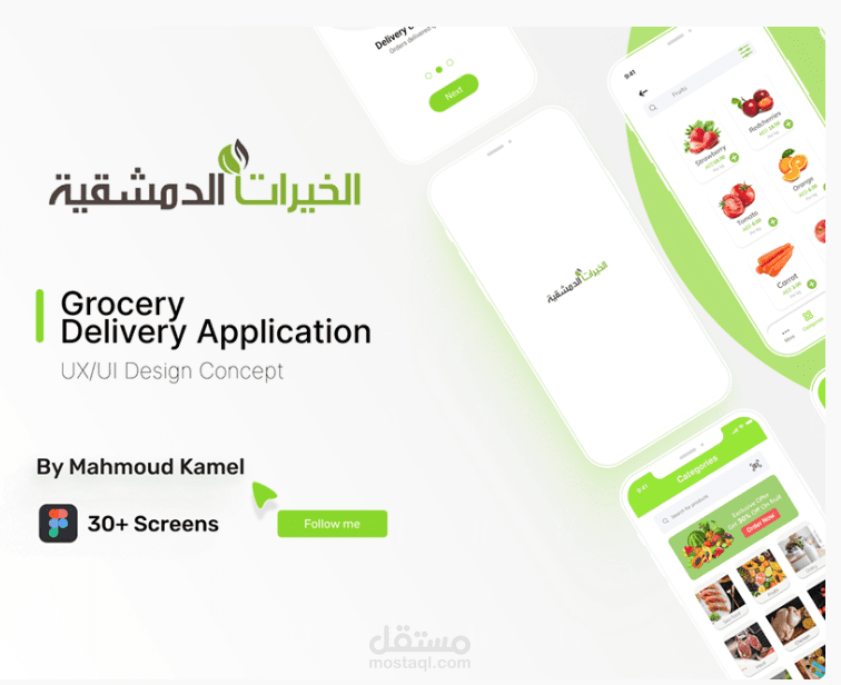 الخيرات الدمشقية